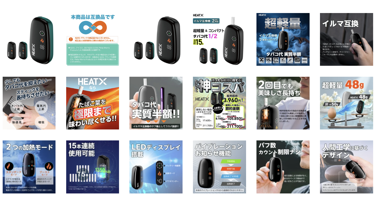 HEATX 加熱式主機