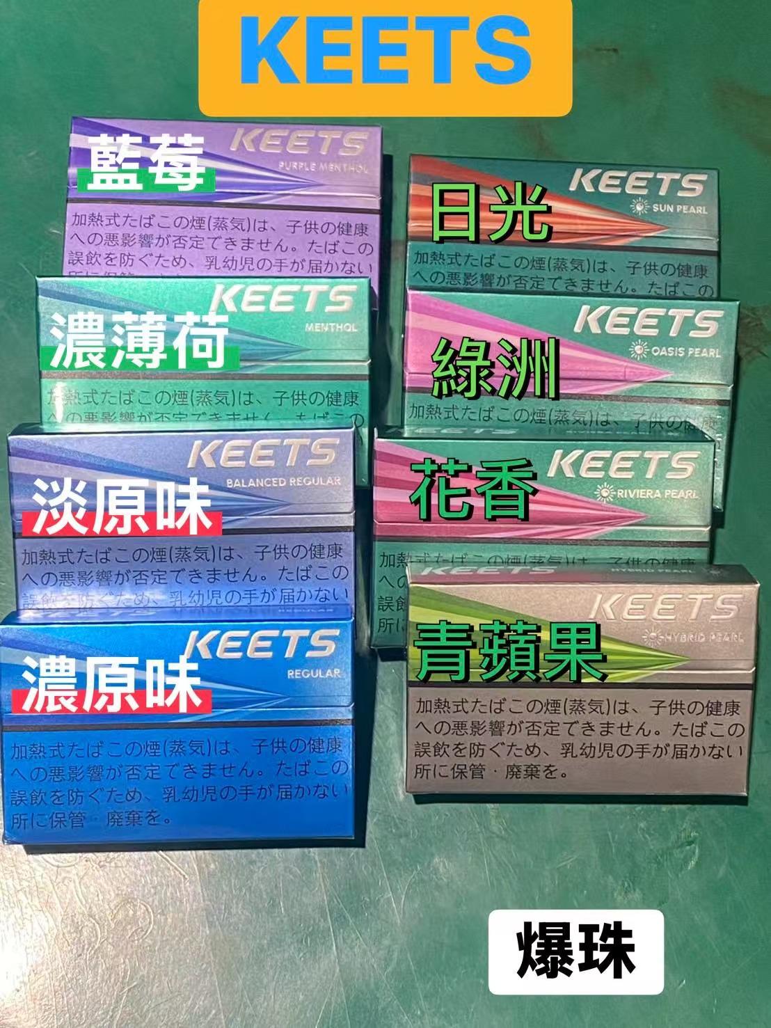 日版KEETS煙彈