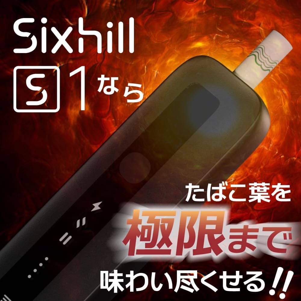 SIXHILL-S1(二回機)