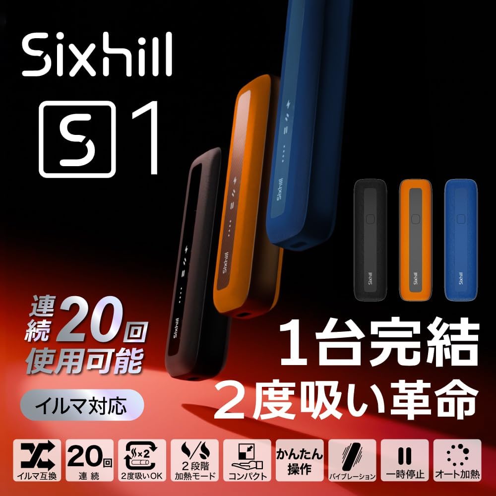 SIXHILL-S1(二回機)