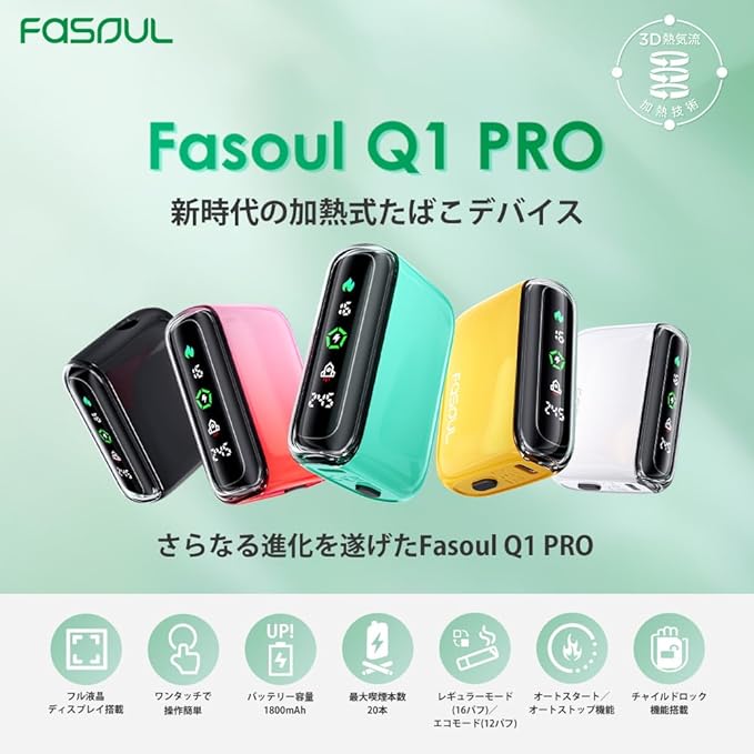 Fasoul Q1 Pro二回機主機