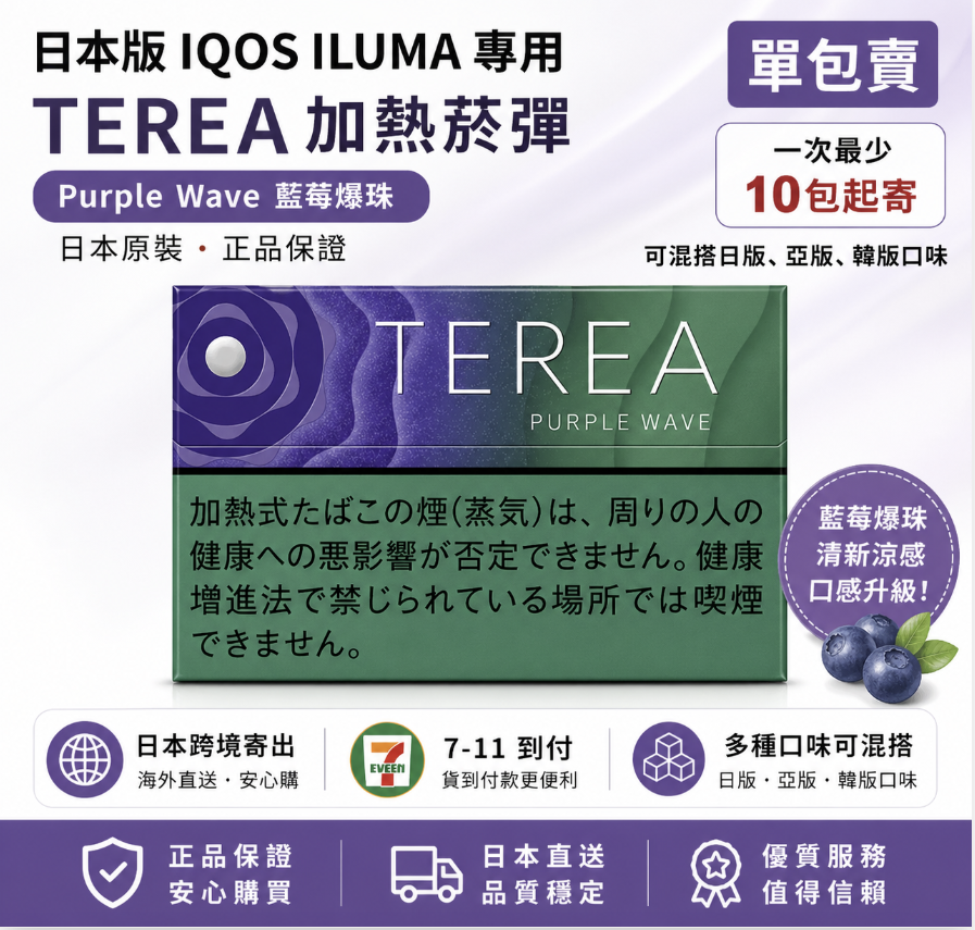 TEREA-散混包（10包起寄）