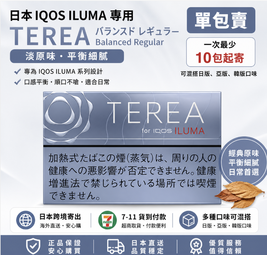 TEREA-散混包（10包起寄）