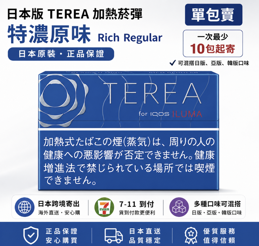 TEREA-散混包（10包起寄）