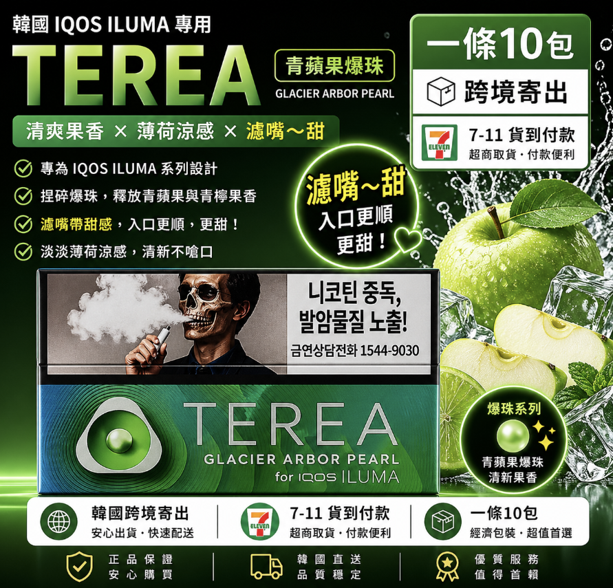 韓版TEREA煙彈