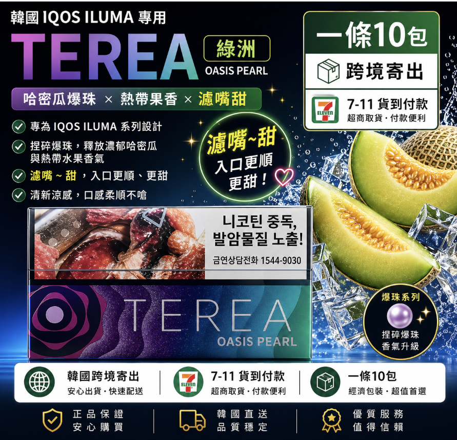 韓版TEREA煙彈