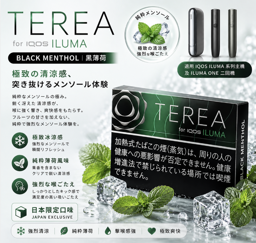 日版TEREA煙彈