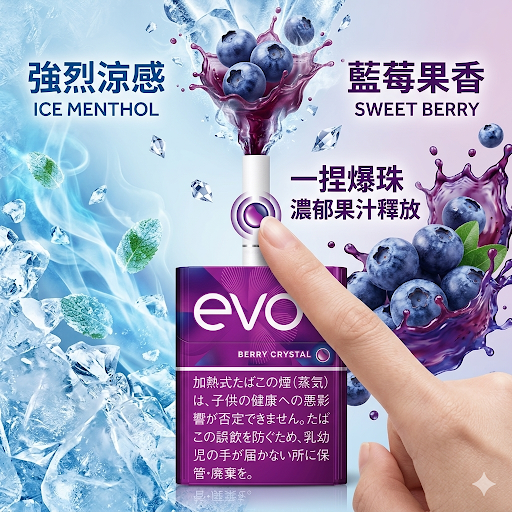 EVO煙彈