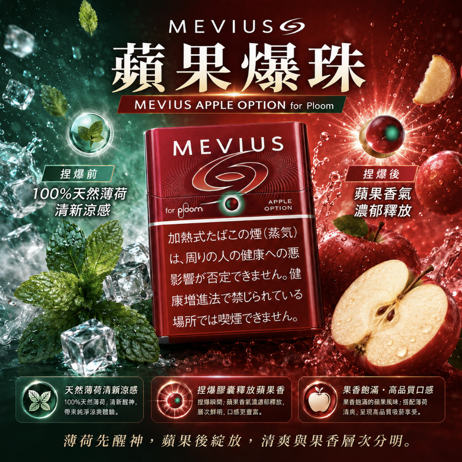 MEVIUS 煙彈(適用Ploom機器)