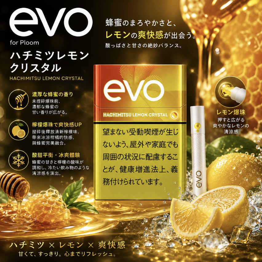 EVO煙彈