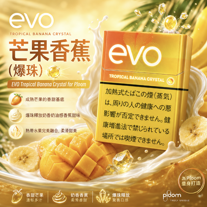 EVO煙彈