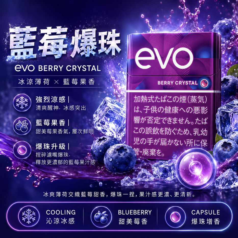 EVO煙彈