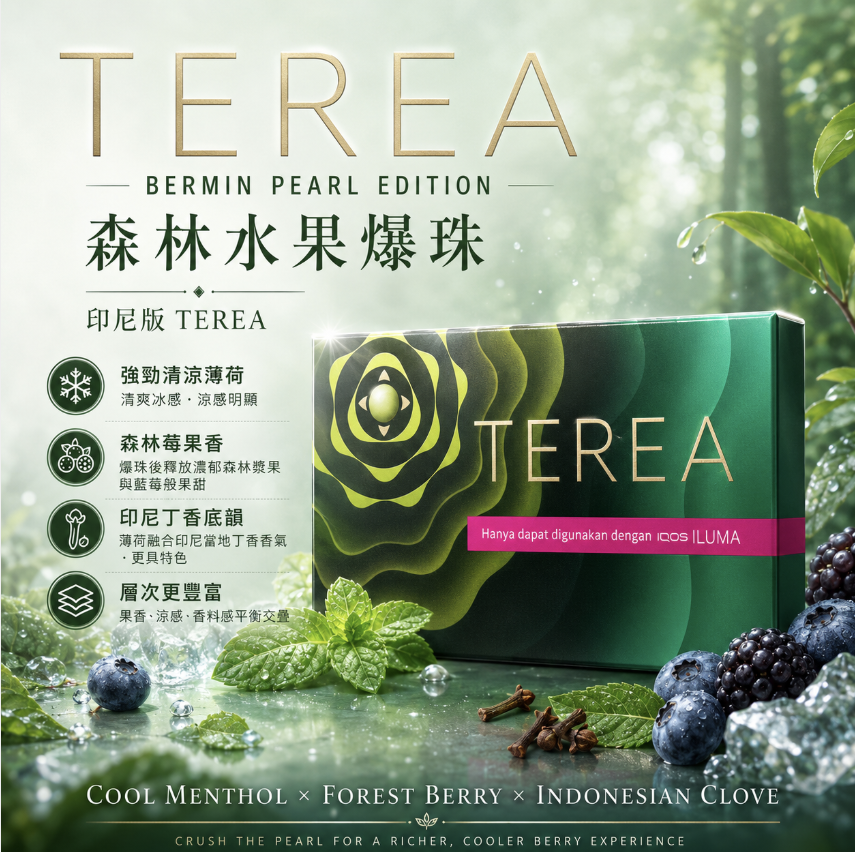 亞洲版TEREA煙彈