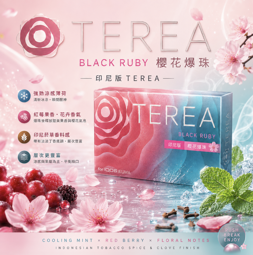 亞洲版TEREA煙彈
