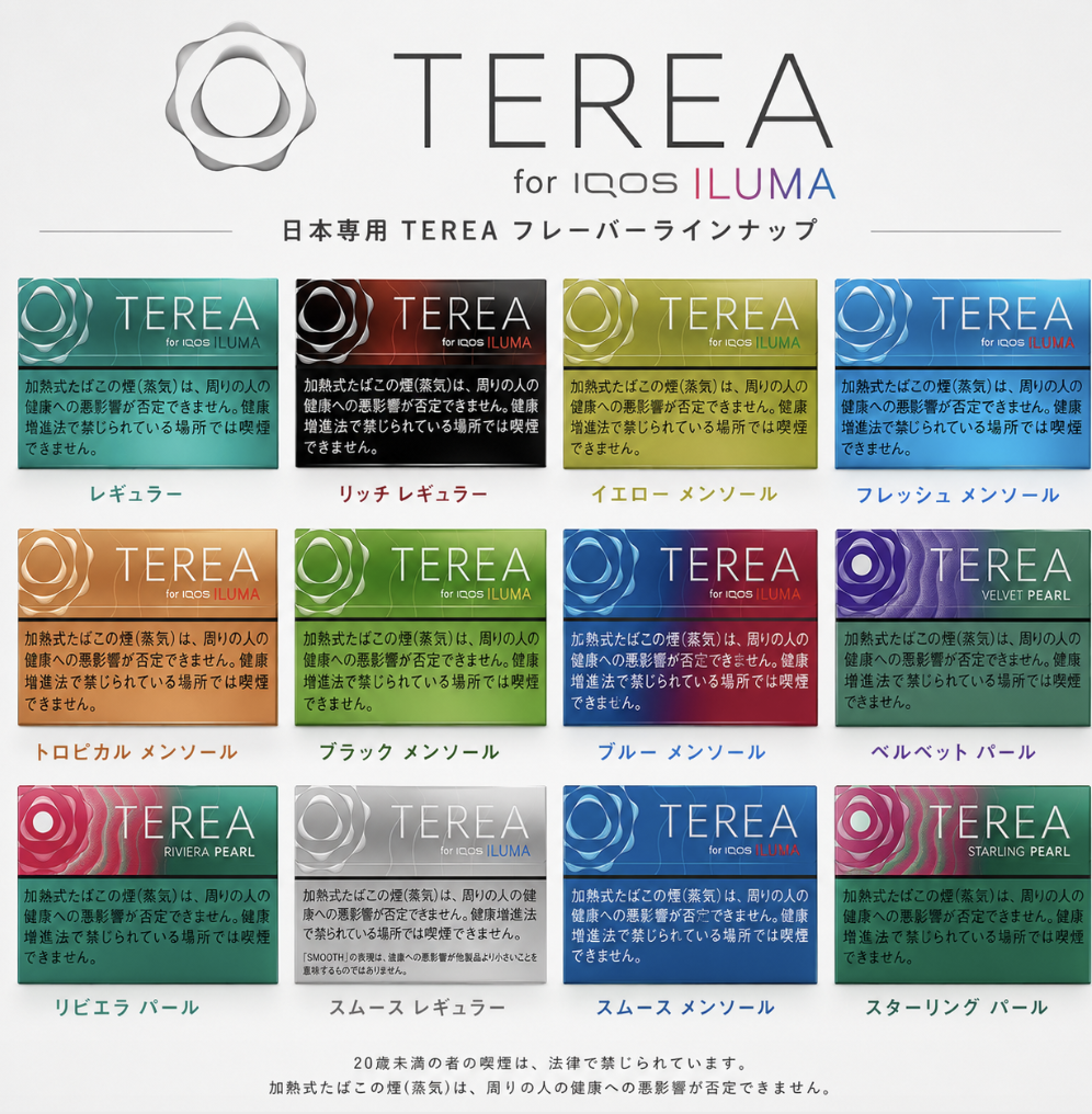 Terea煙彈