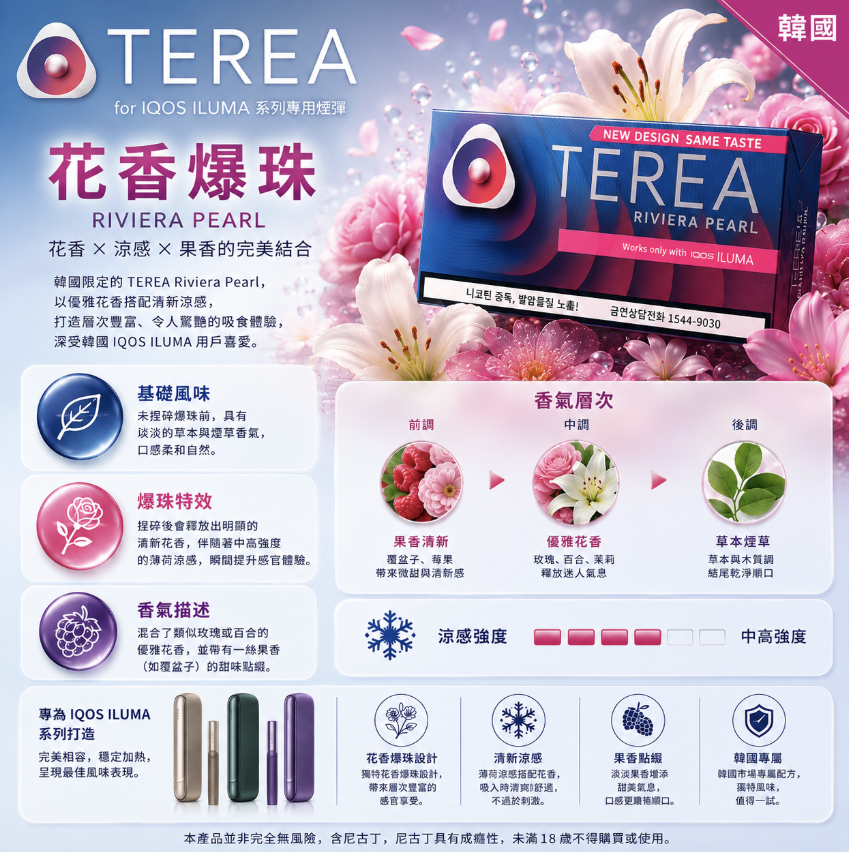 韓版TEREA煙彈
