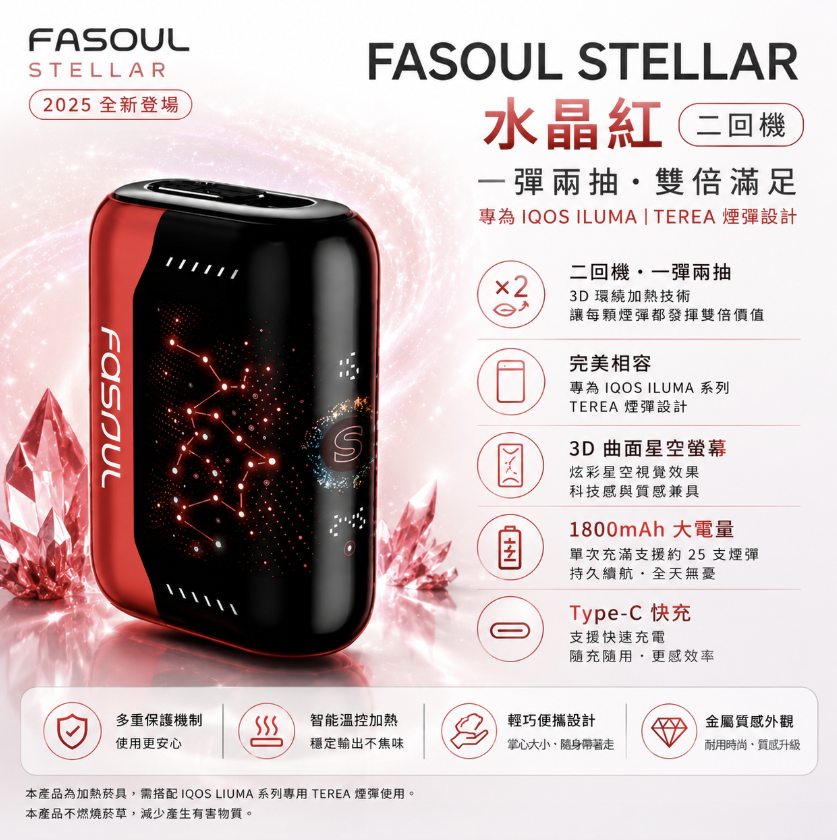 Fasoul Stellar 二回機