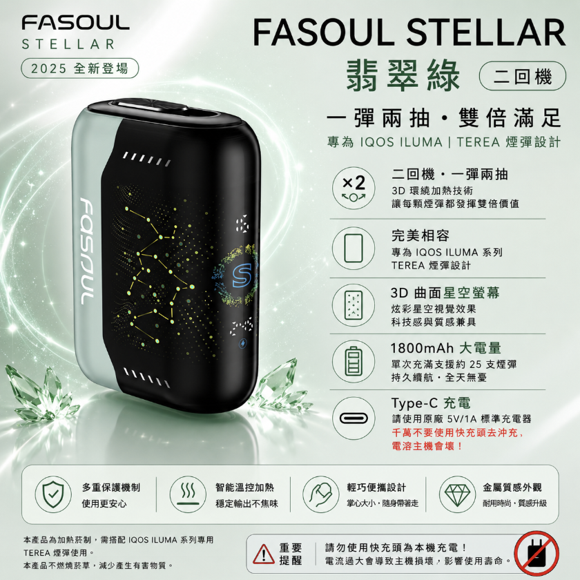 Fasoul Stellar 二回機