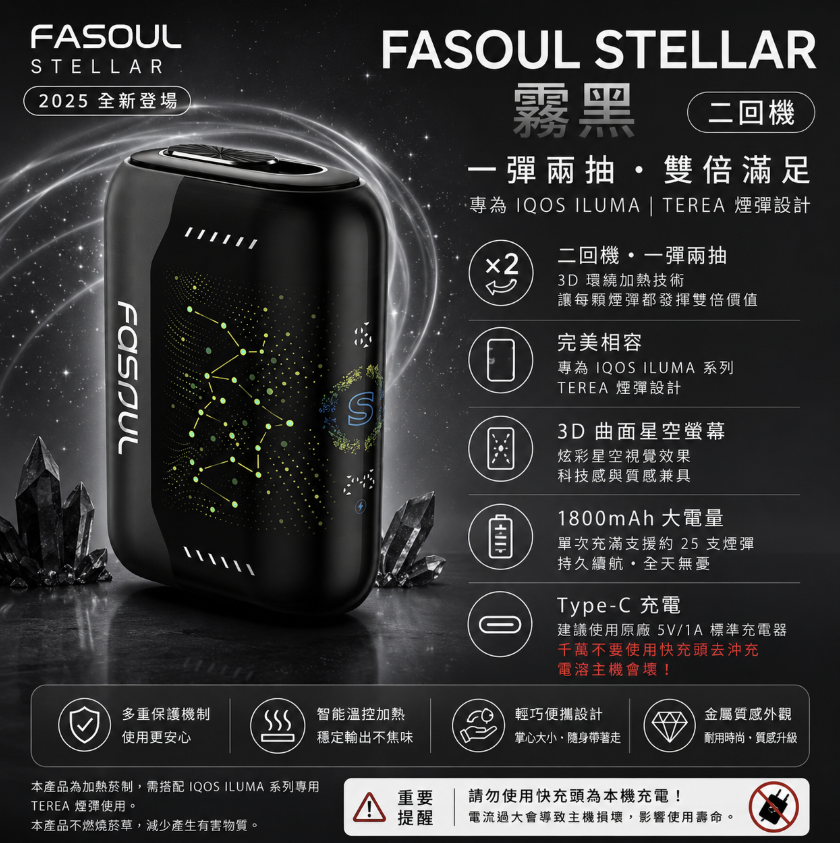 Fasoul Stellar 二回機