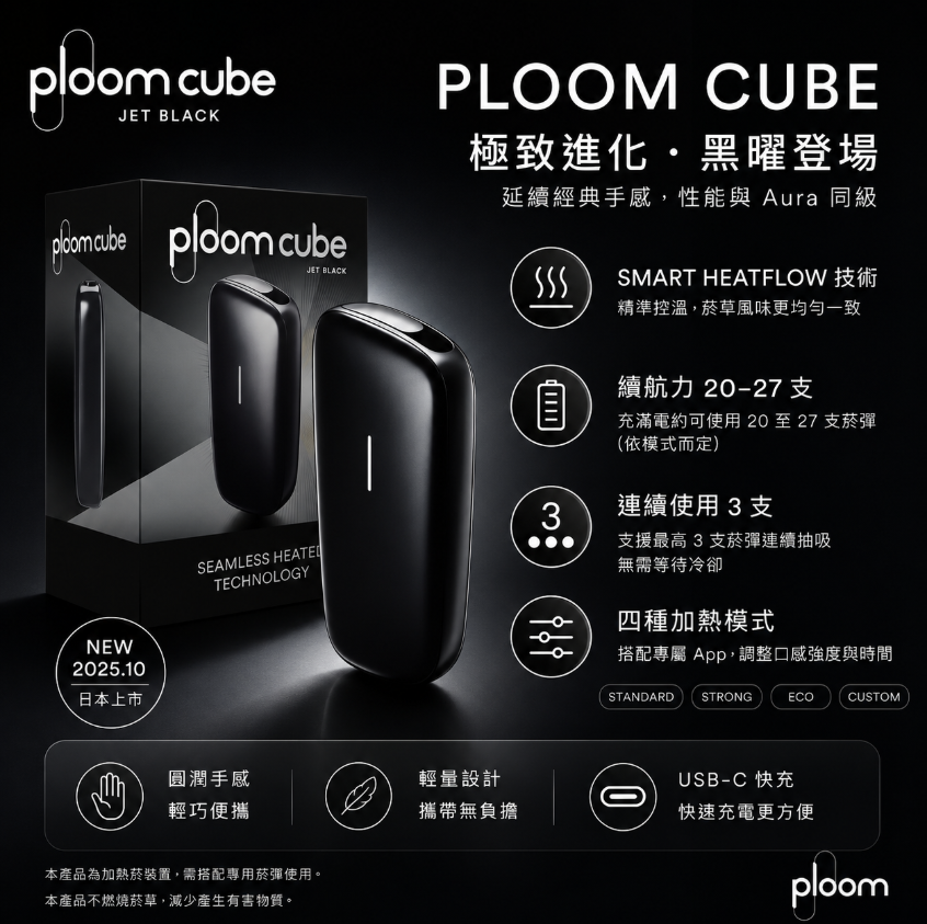 Ploom cube(2005日本新出)