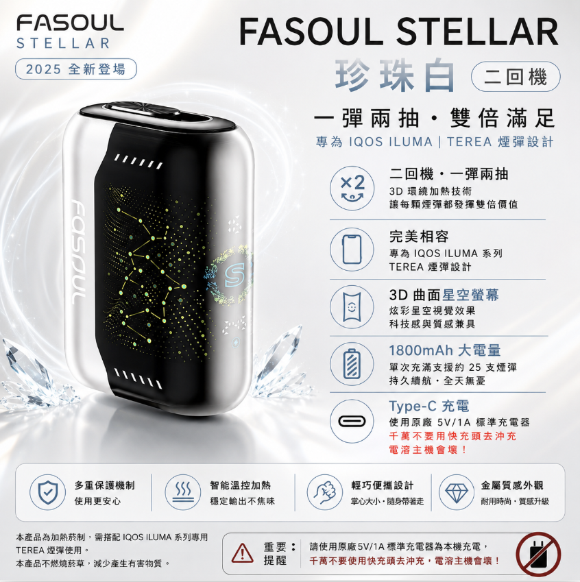 Fasoul Stellar 二回機