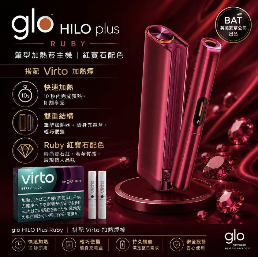 glo HILO 主機