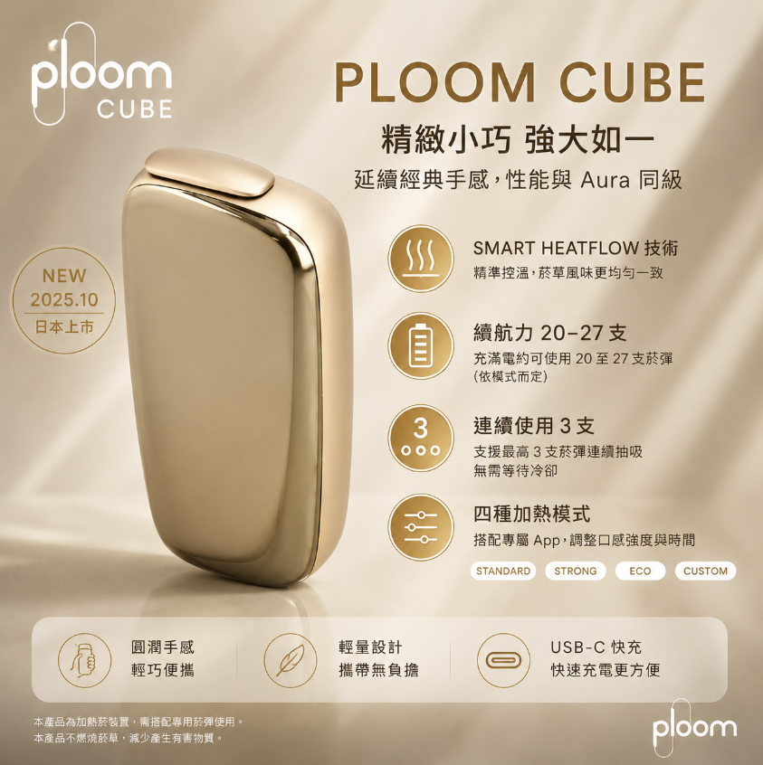 Ploom cube(2005日本新出)