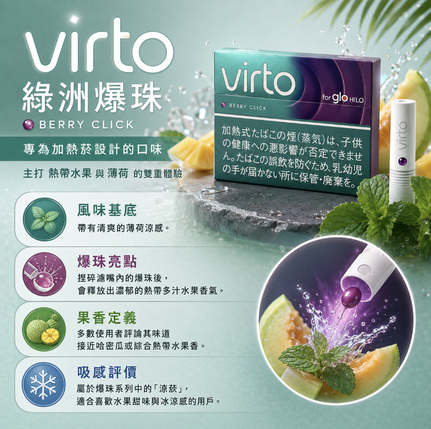 Virto加熱煙