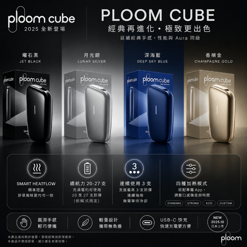 Ploom cube(2005日本新出)