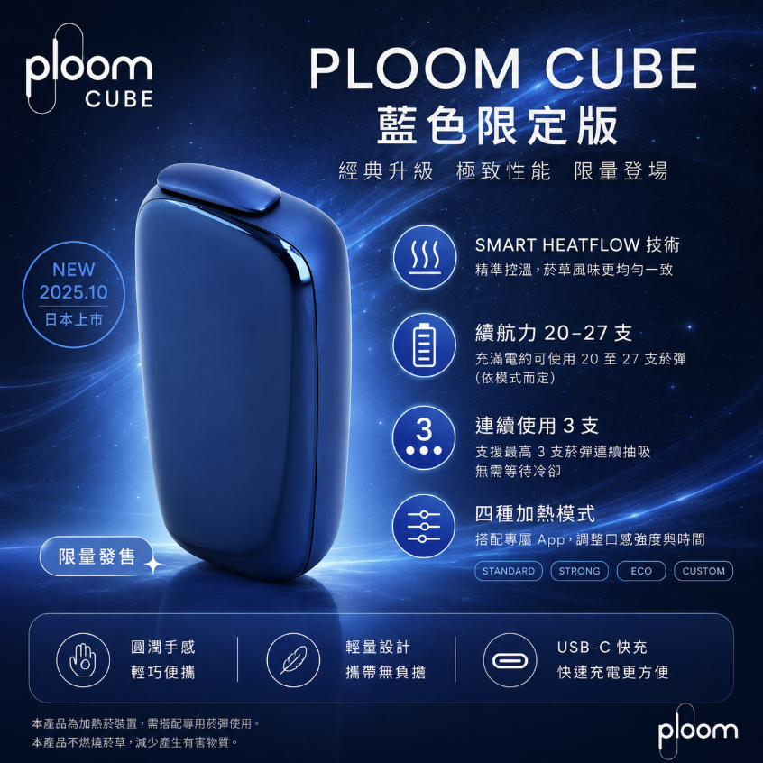 Ploom cube(2005日本新出)