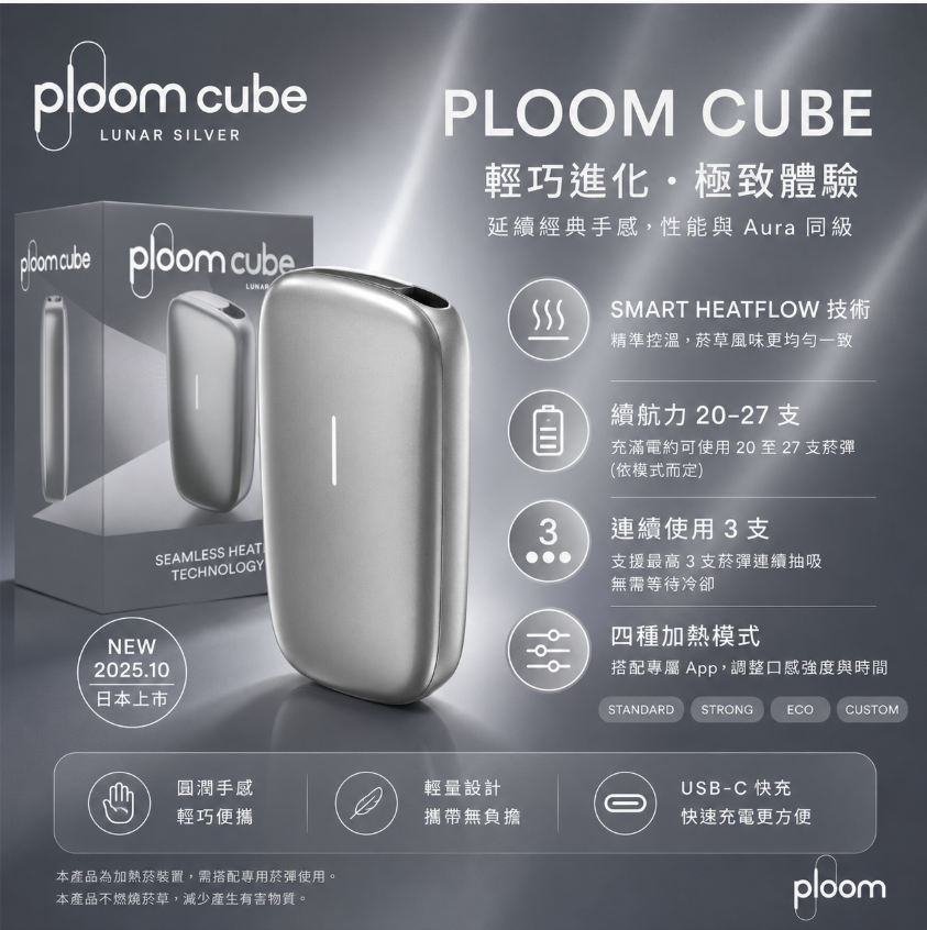 Ploom cube(2005日本新出)