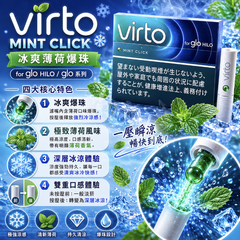 Virto加熱煙