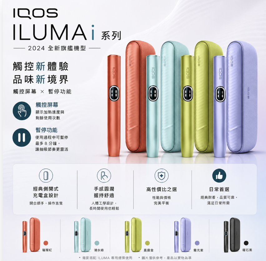 ILUMA i 主機