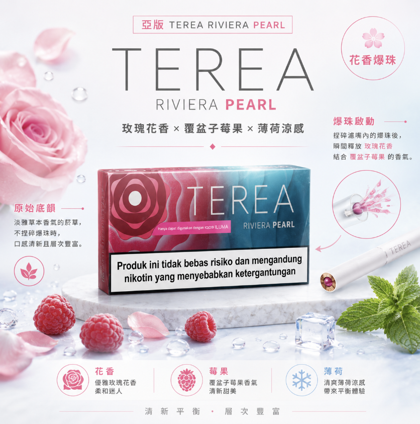 亞洲版TEREA煙彈