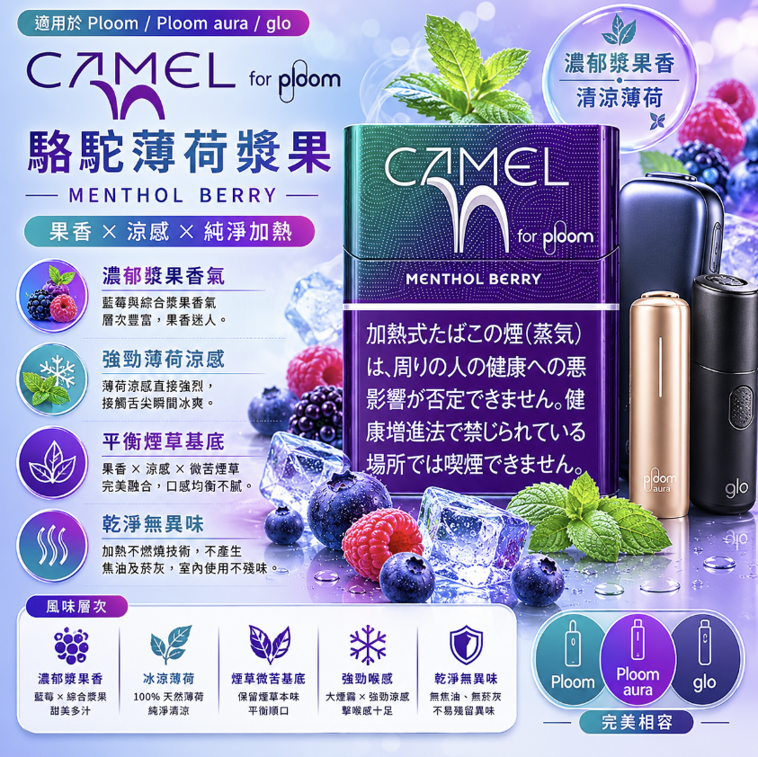 MEVIUS 煙彈(適用Ploom機器)