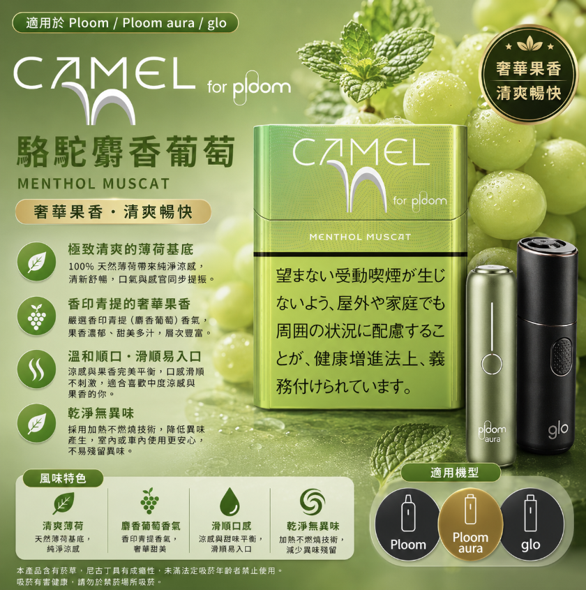 MEVIUS 煙彈(適用Ploom機器)