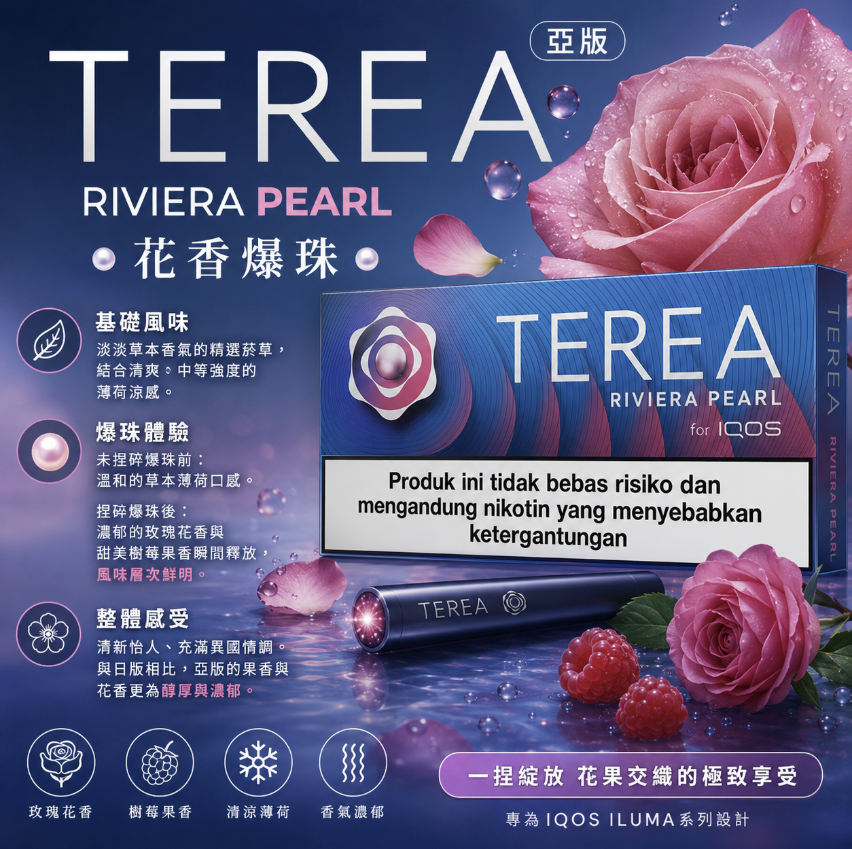 (亞版)TEREA煙彈