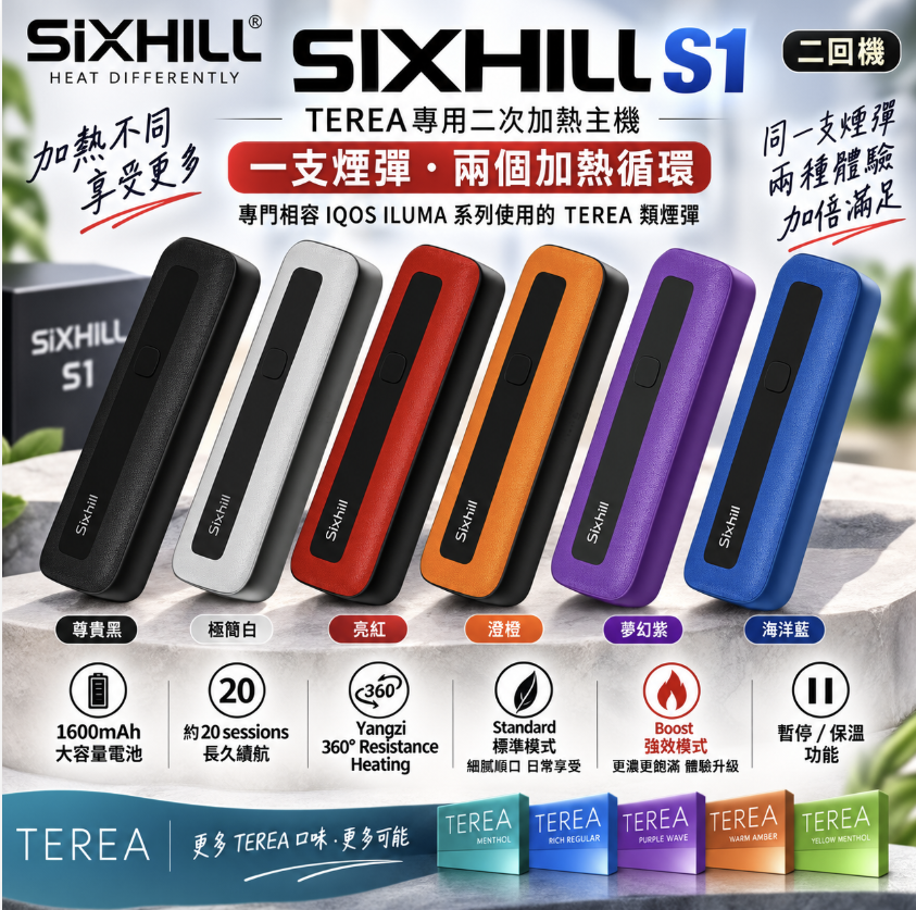 SIXHILL-S1(二回機)