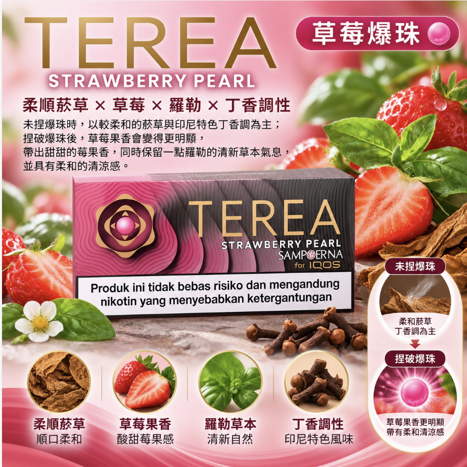 (亞版)TEREA煙彈